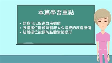 翻身擺位|加護中心病人之肢體擺位與翻身 